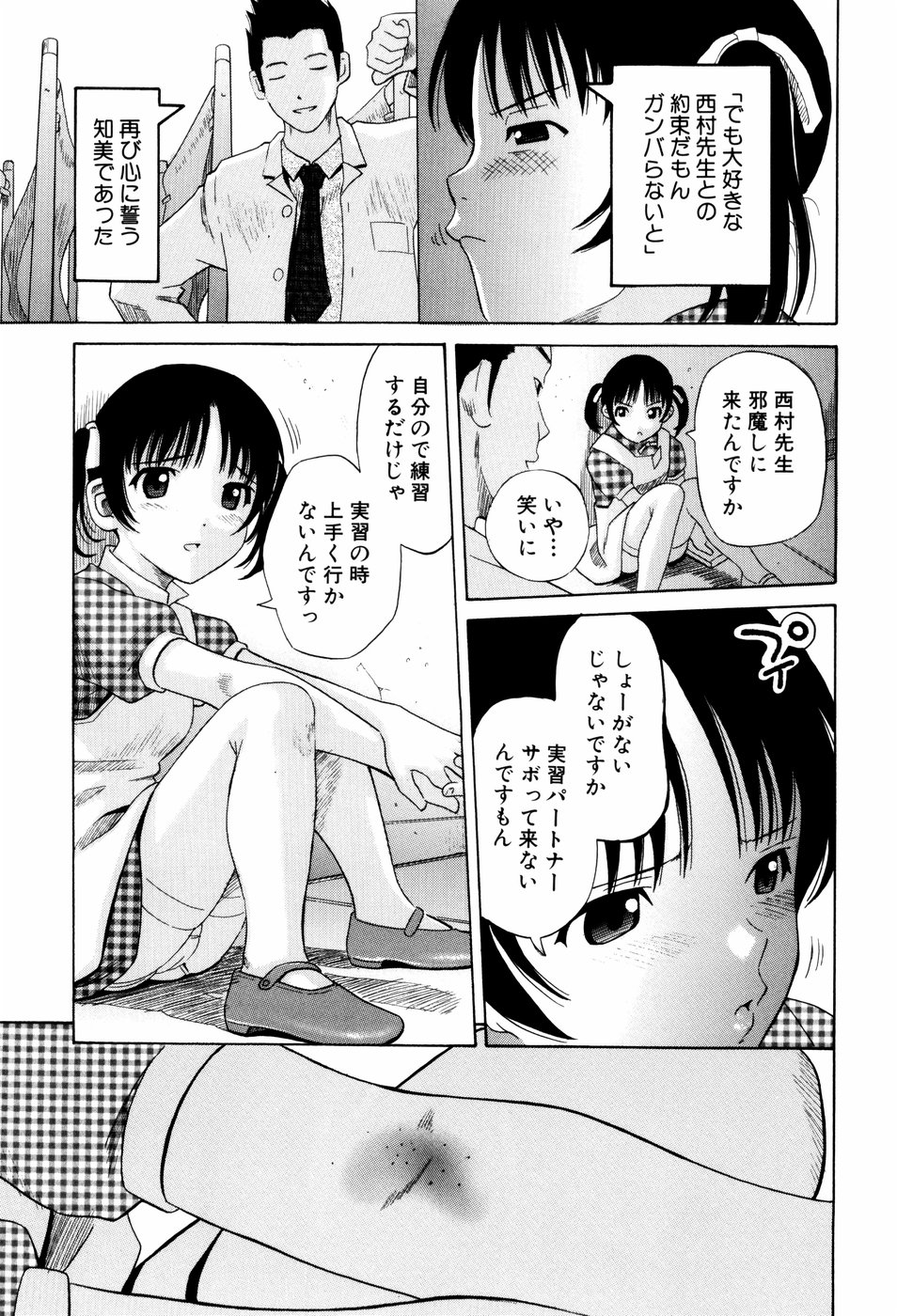 [橋田鎮] 私立淫猥学園