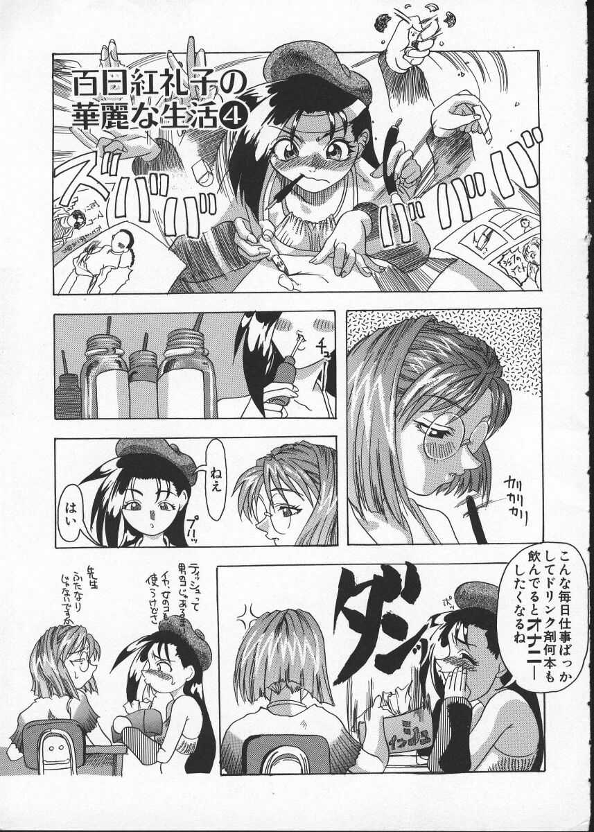 [師走の翁] Get or Die