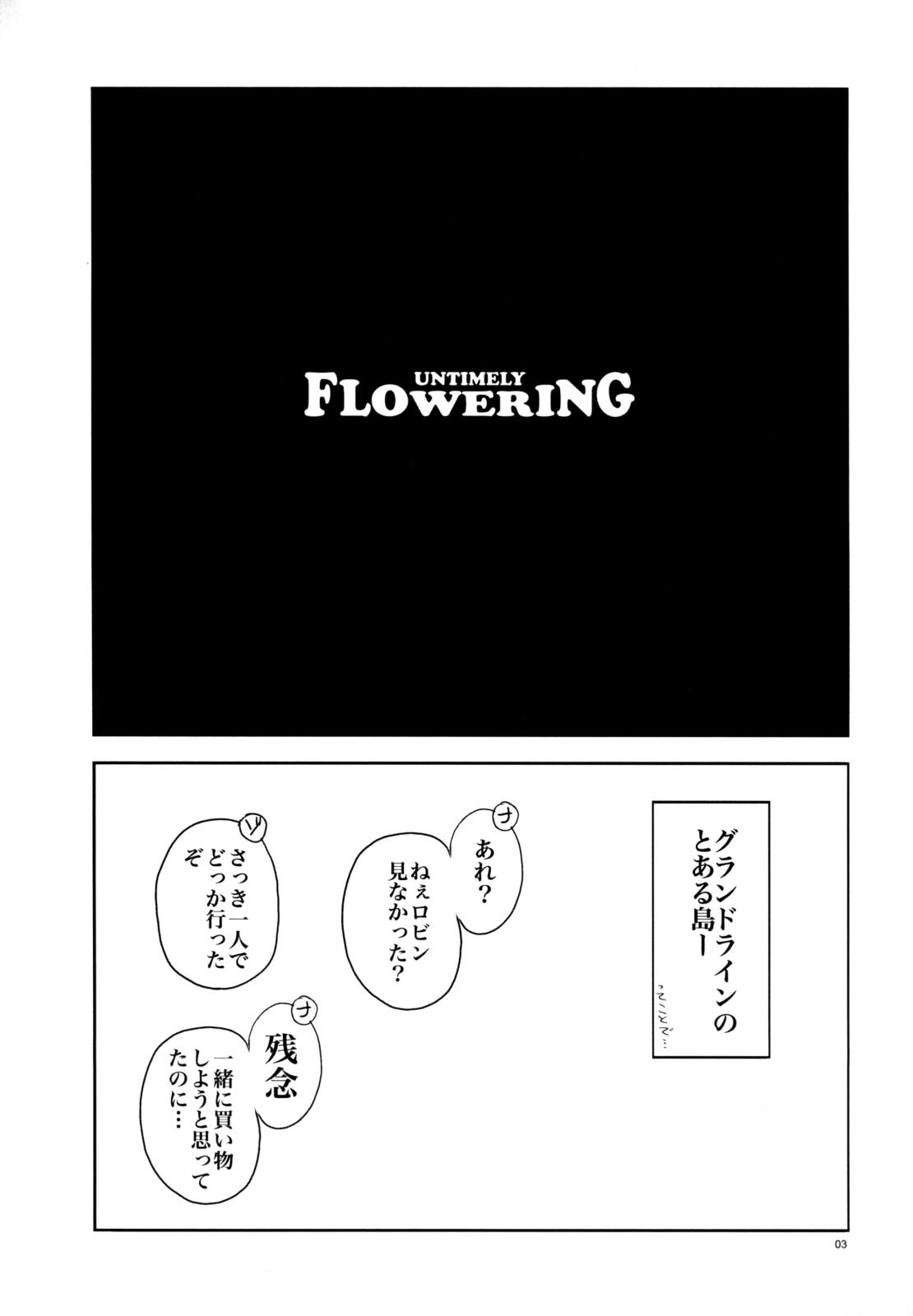 (C75) [路地裏JACK (Jun)] UNTIMELY FLOWERING (ワンピース)
