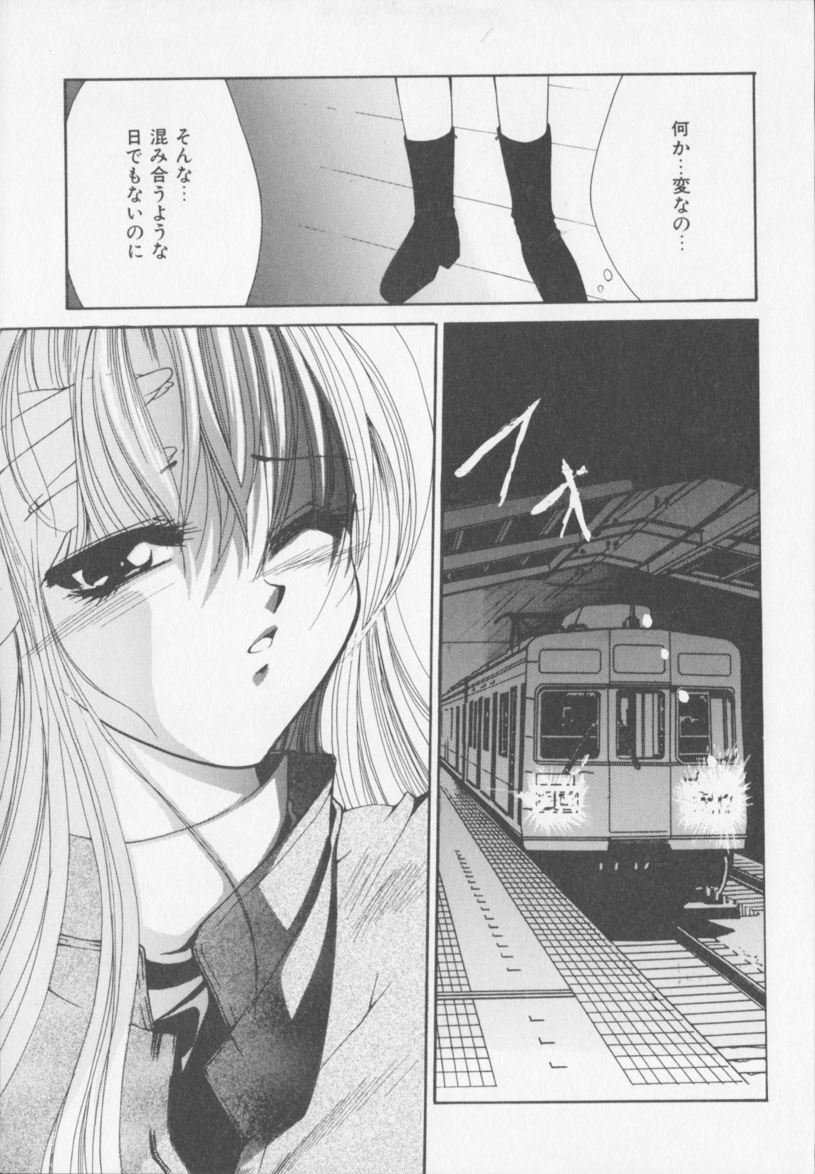 [有坂亜摘] 秘密電車