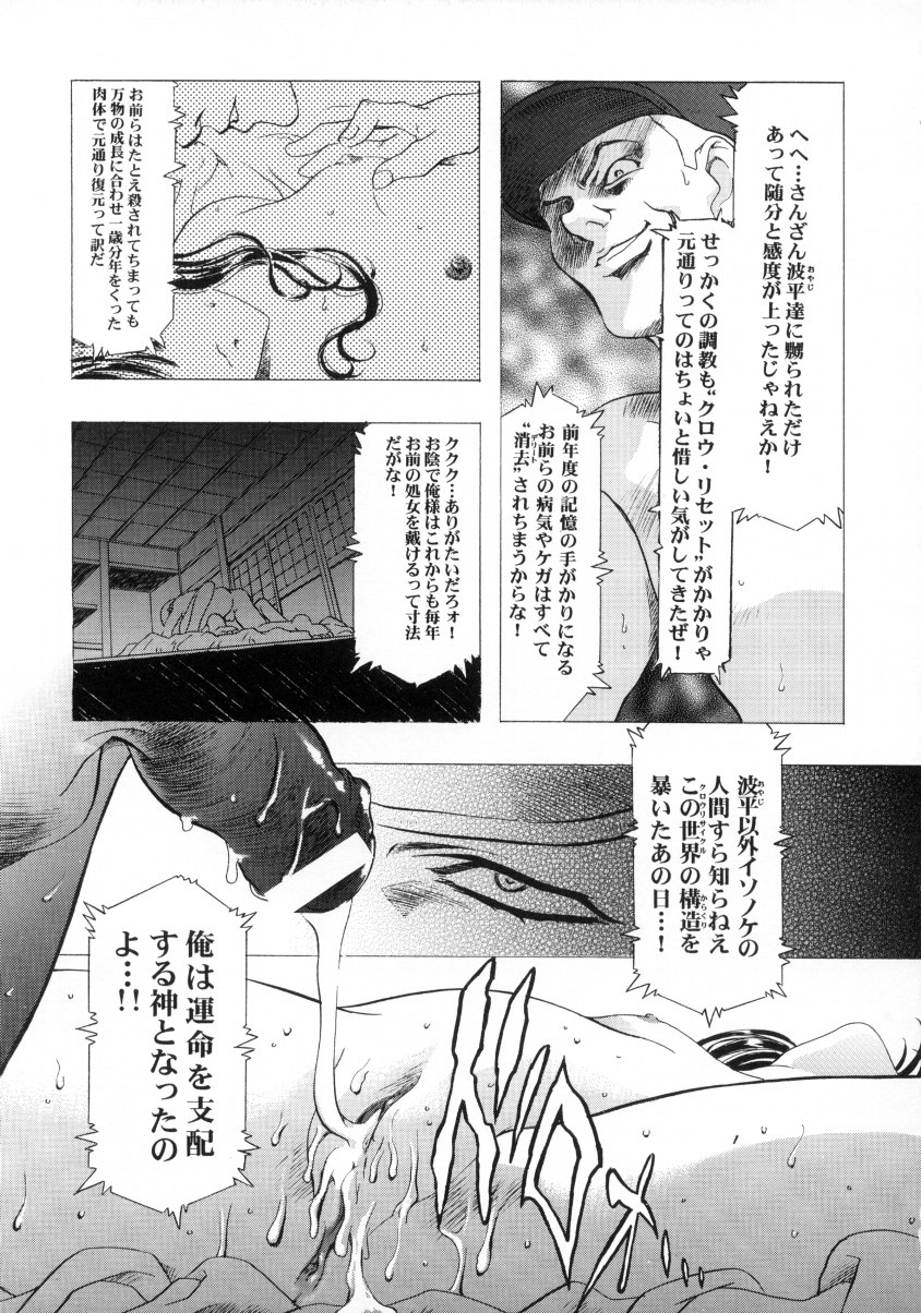 【ヘンレイカイ】さくら雨ファイナル2