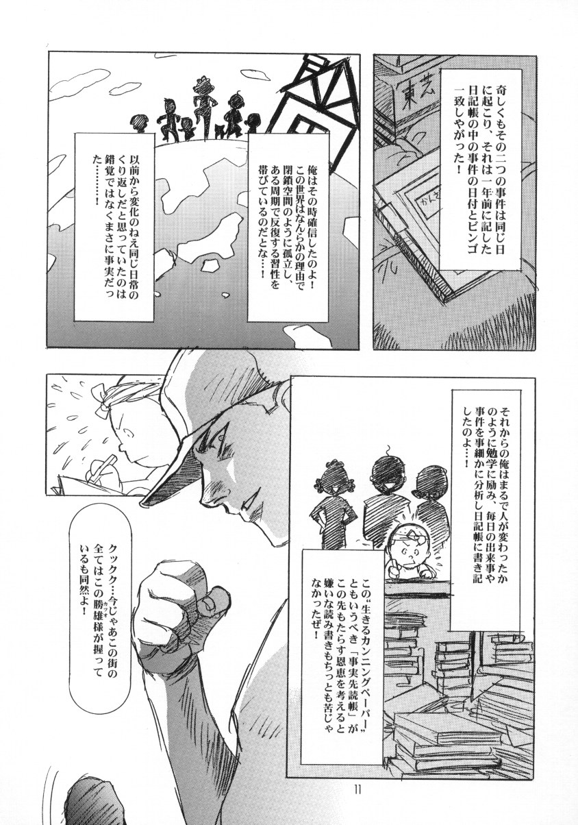 【ヘンレイカイ】さくら雨ファイナル2