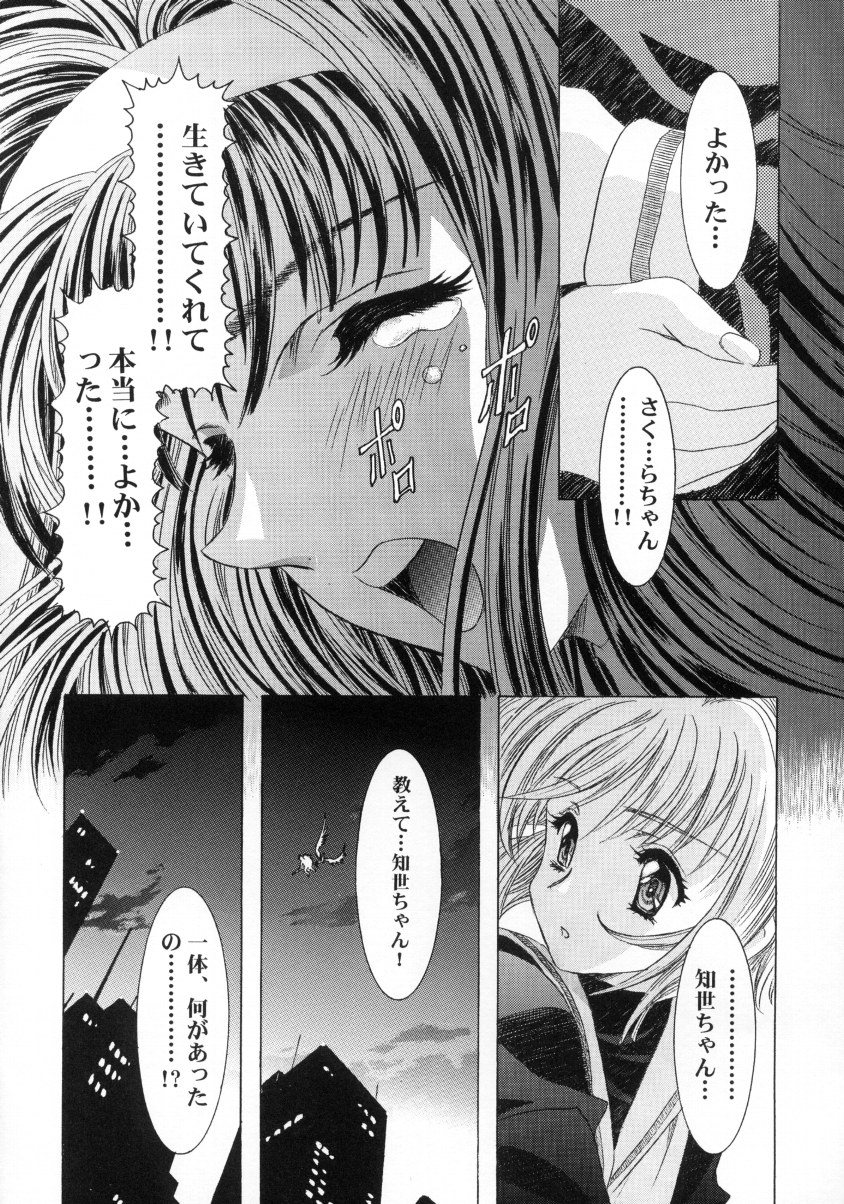 【ヘンレイカイ】さくら雨ファイナル2