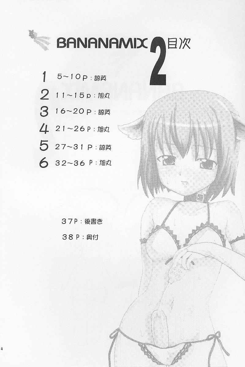 (Cレヴォ32) [れんがかんぱにー (旭丸、諒英)] バナナミックス2