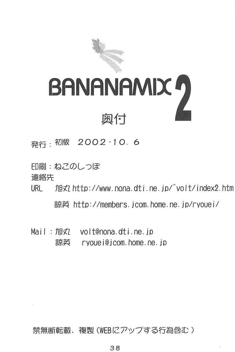 (Cレヴォ32) [れんがかんぱにー (旭丸、諒英)] バナナミックス2