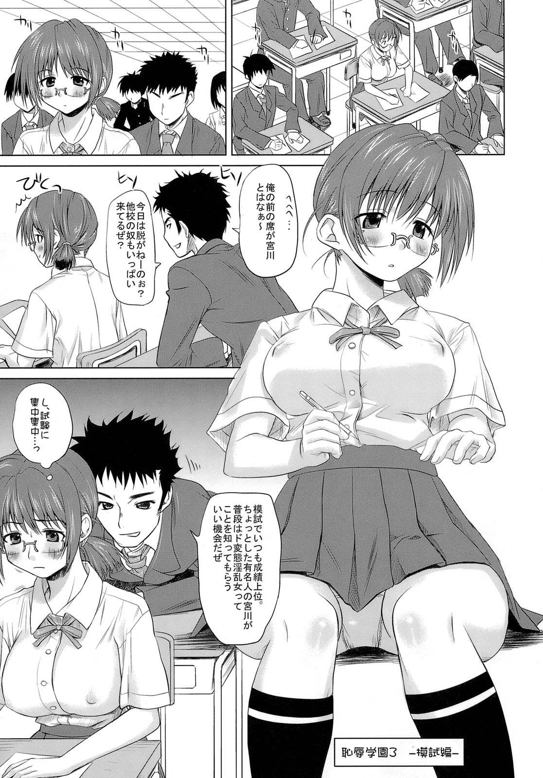 (C75) [みるくごはん (あいたにこふ)] 恥辱学園3