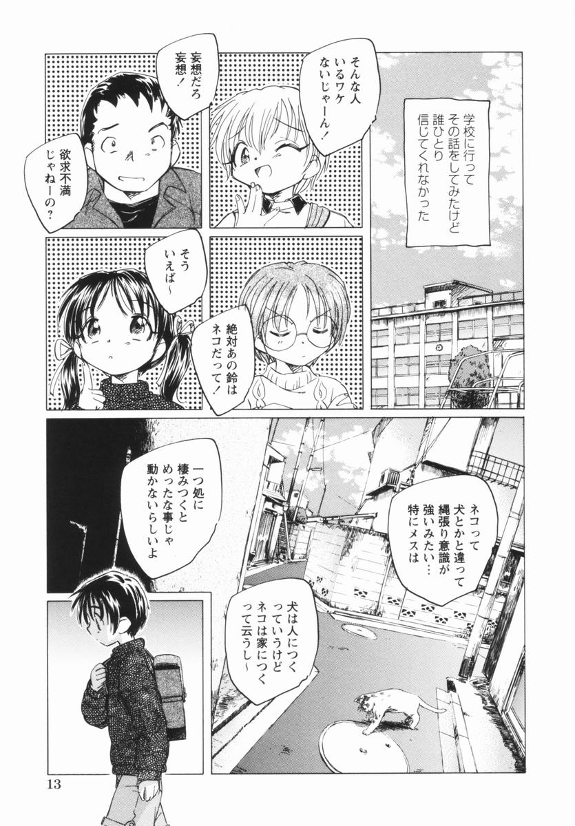 [海野螢] 少女の異常な愛情