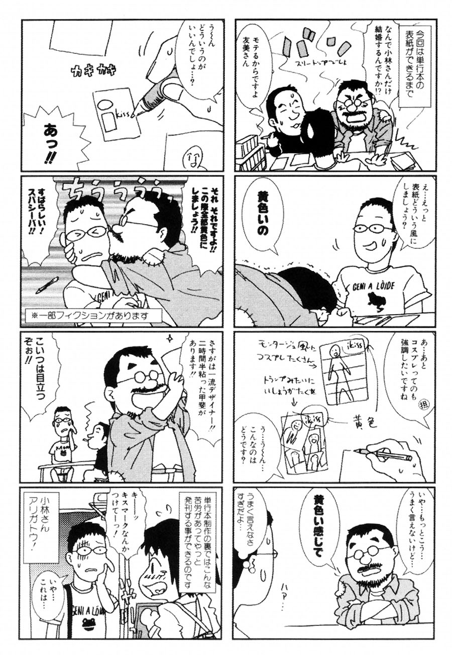 [友美イチロウ] i kiss 3