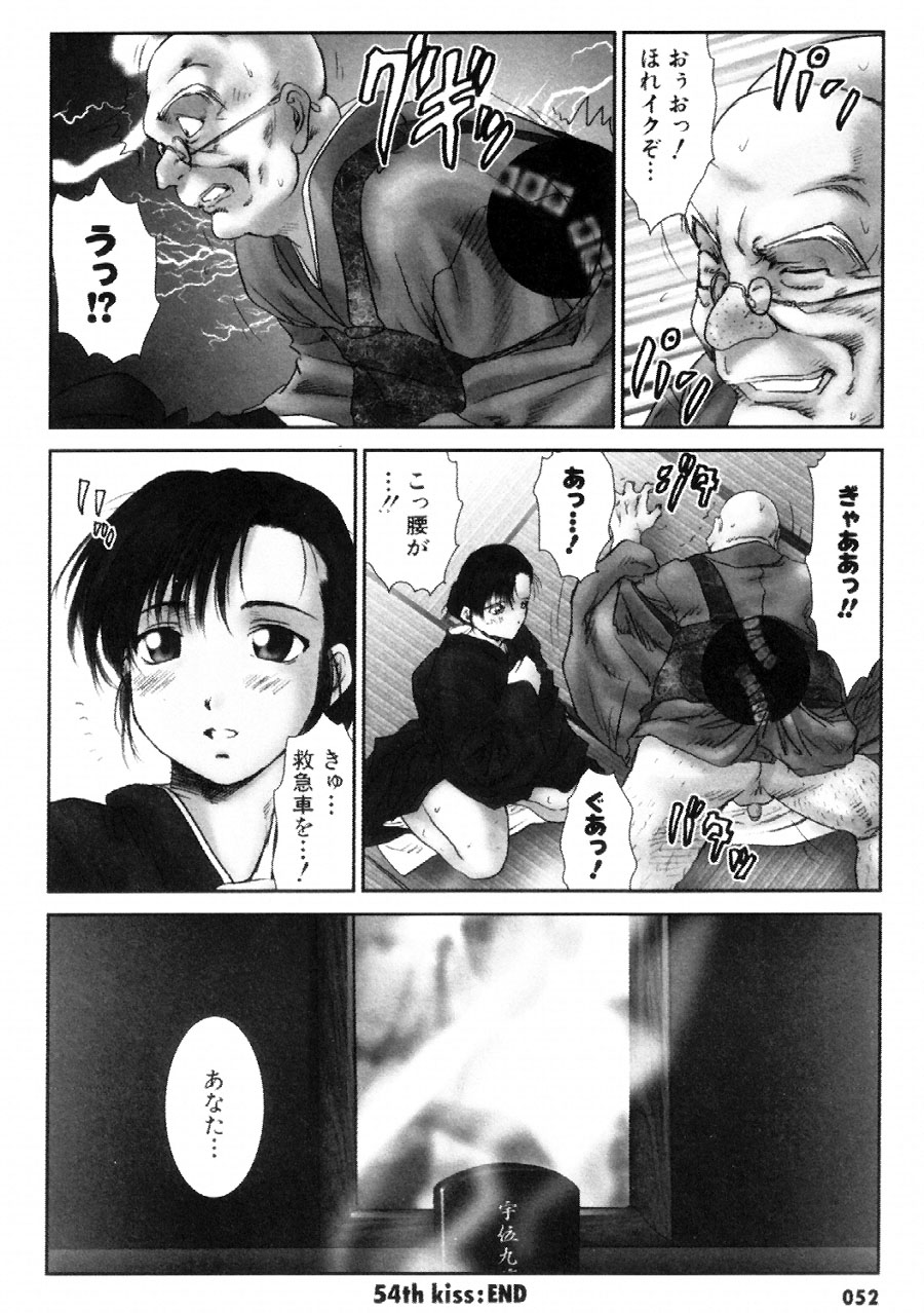 [友美イチロウ] i kiss 3