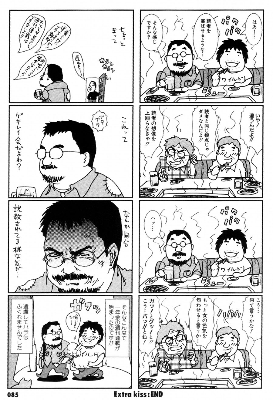 [友美イチロウ] i kiss 3