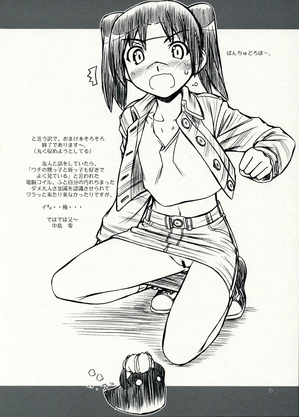 (C72) [Manitou (中島零)] Destino de Abril ふろく 電脳コイルクラスノコ (電脳コイル)