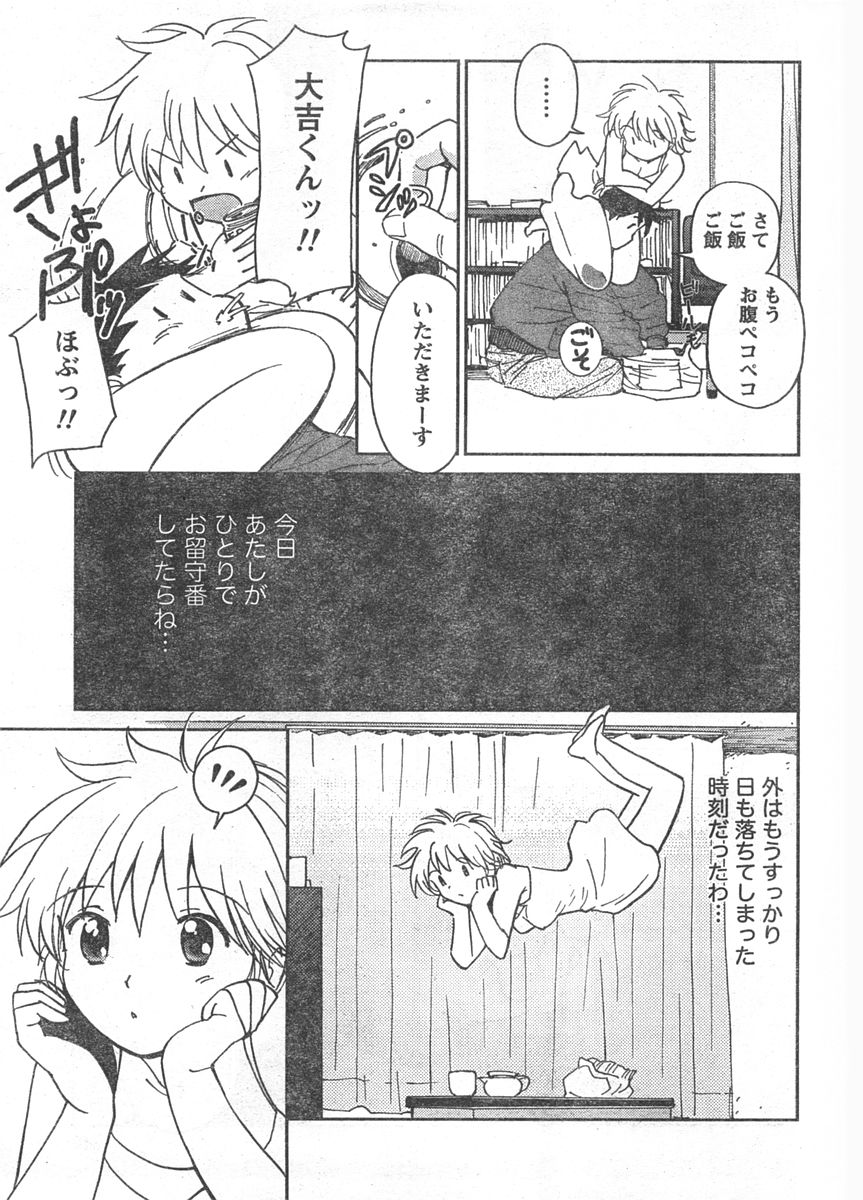ドキッ! 2007年11月号