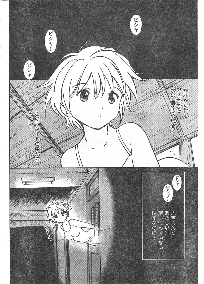 ドキッ! 2007年11月号