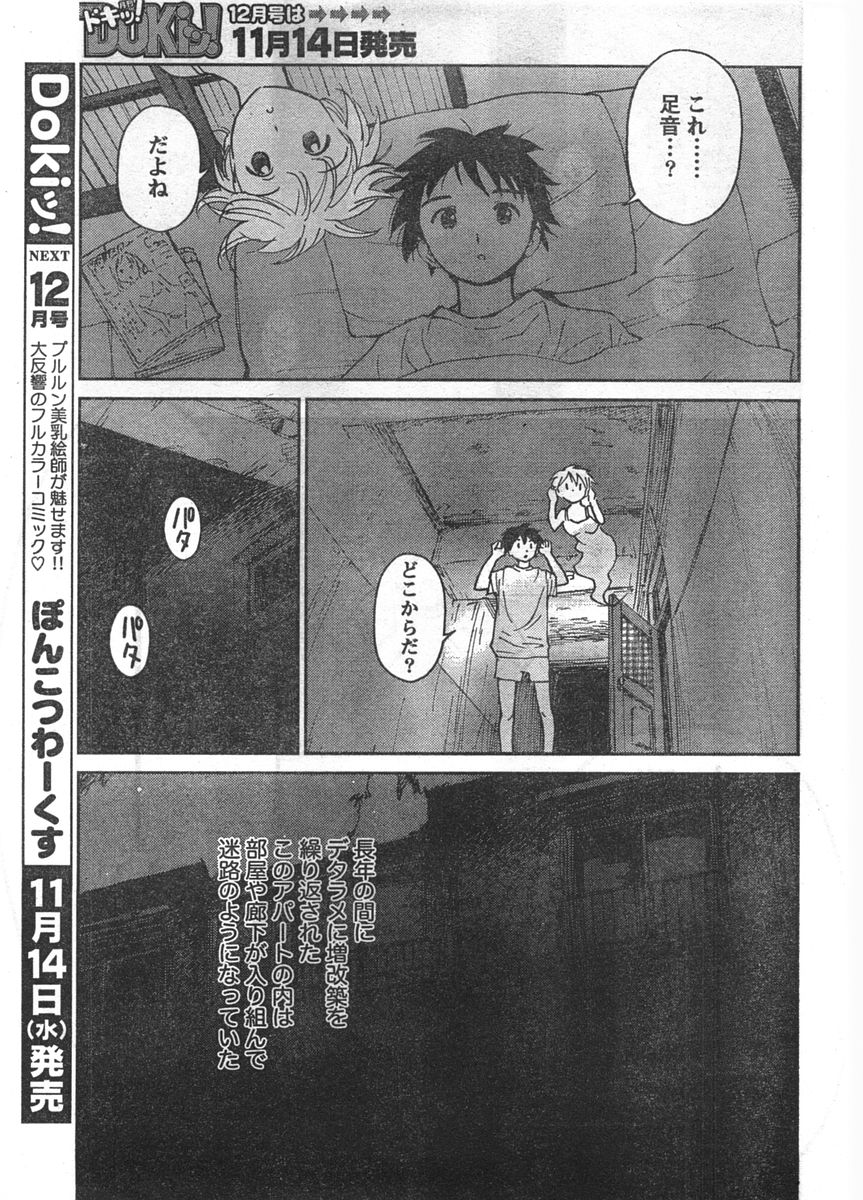 ドキッ! 2007年11月号