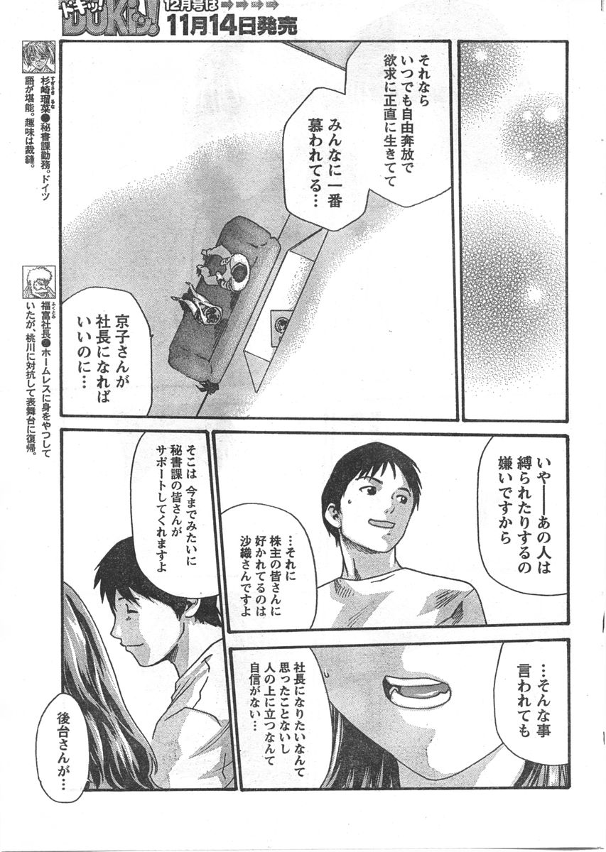 ドキッ! 2007年11月号