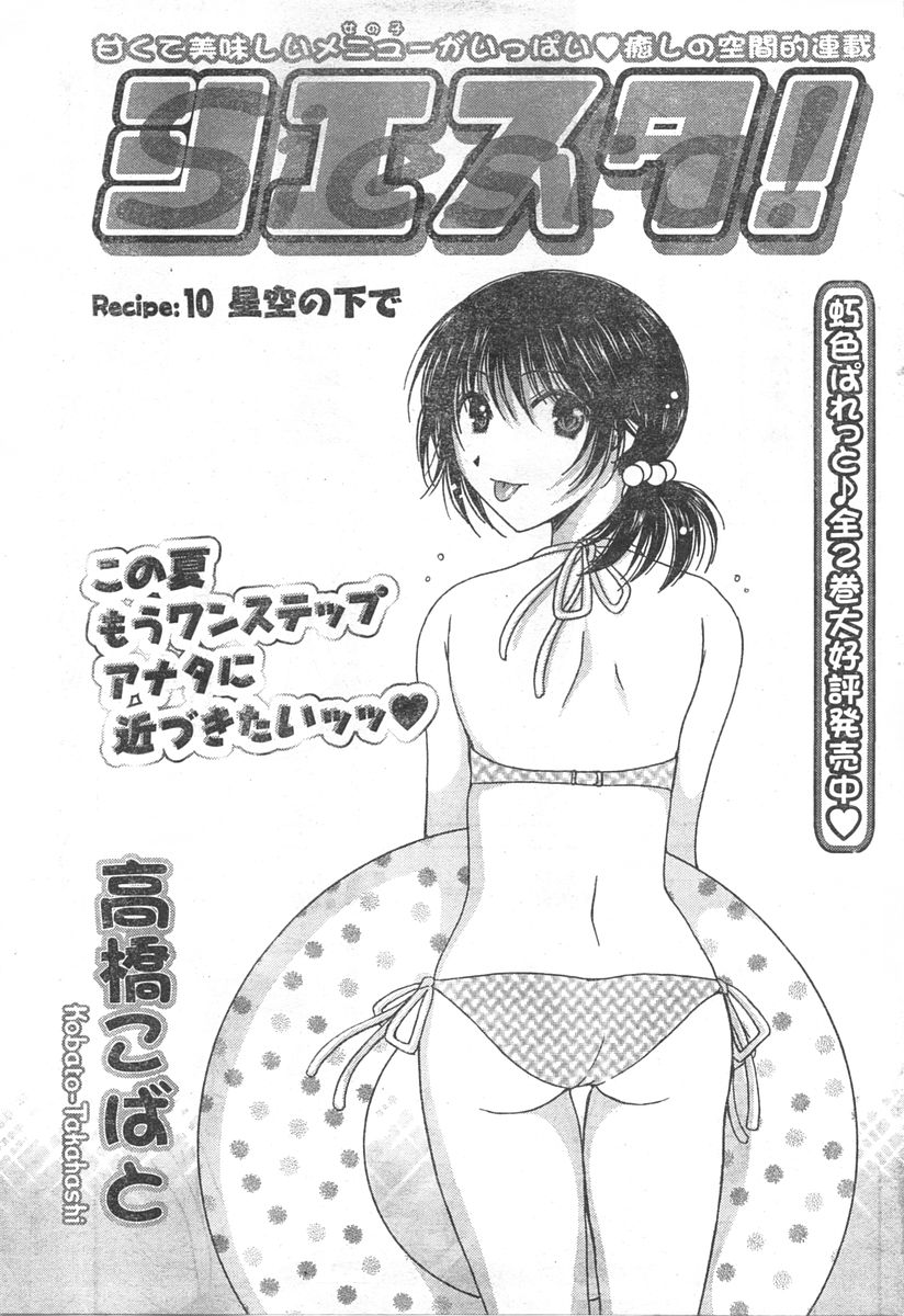 ドキッ! 2007年11月号