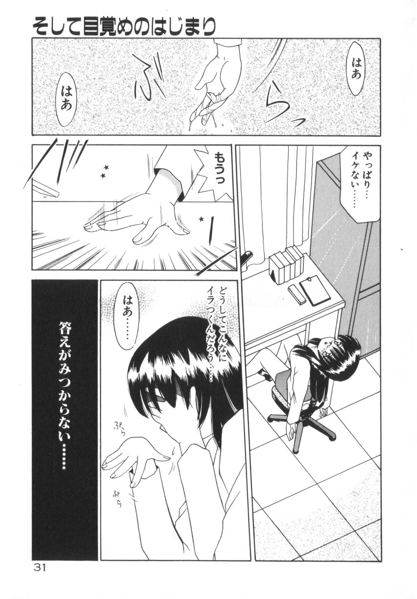 [あきふじさとし] そして目覚めのはじまり