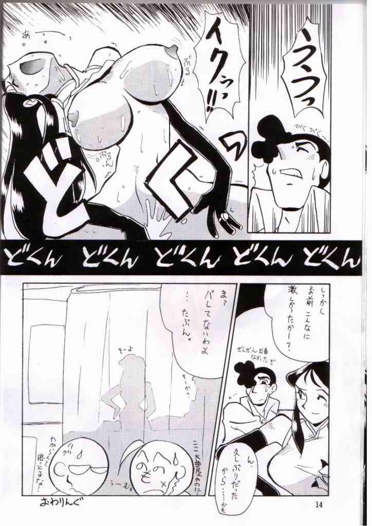 [ちゃちゃちゃぶらざーず、るぴなす盗賊団 (よこやまちちゃ)] 銀鈴本 IV (ジャイアントロボ) [ページ欠落]