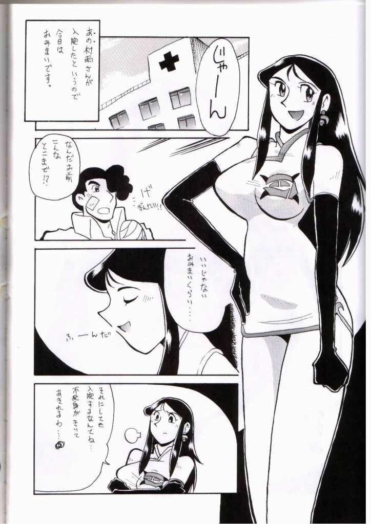 [ちゃちゃちゃぶらざーず、るぴなす盗賊団 (よこやまちちゃ)] 銀鈴本 IV (ジャイアントロボ) [ページ欠落]