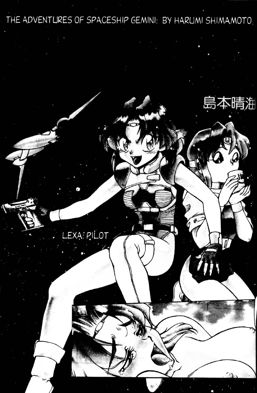【島本晴海】宇宙の夢[英語]