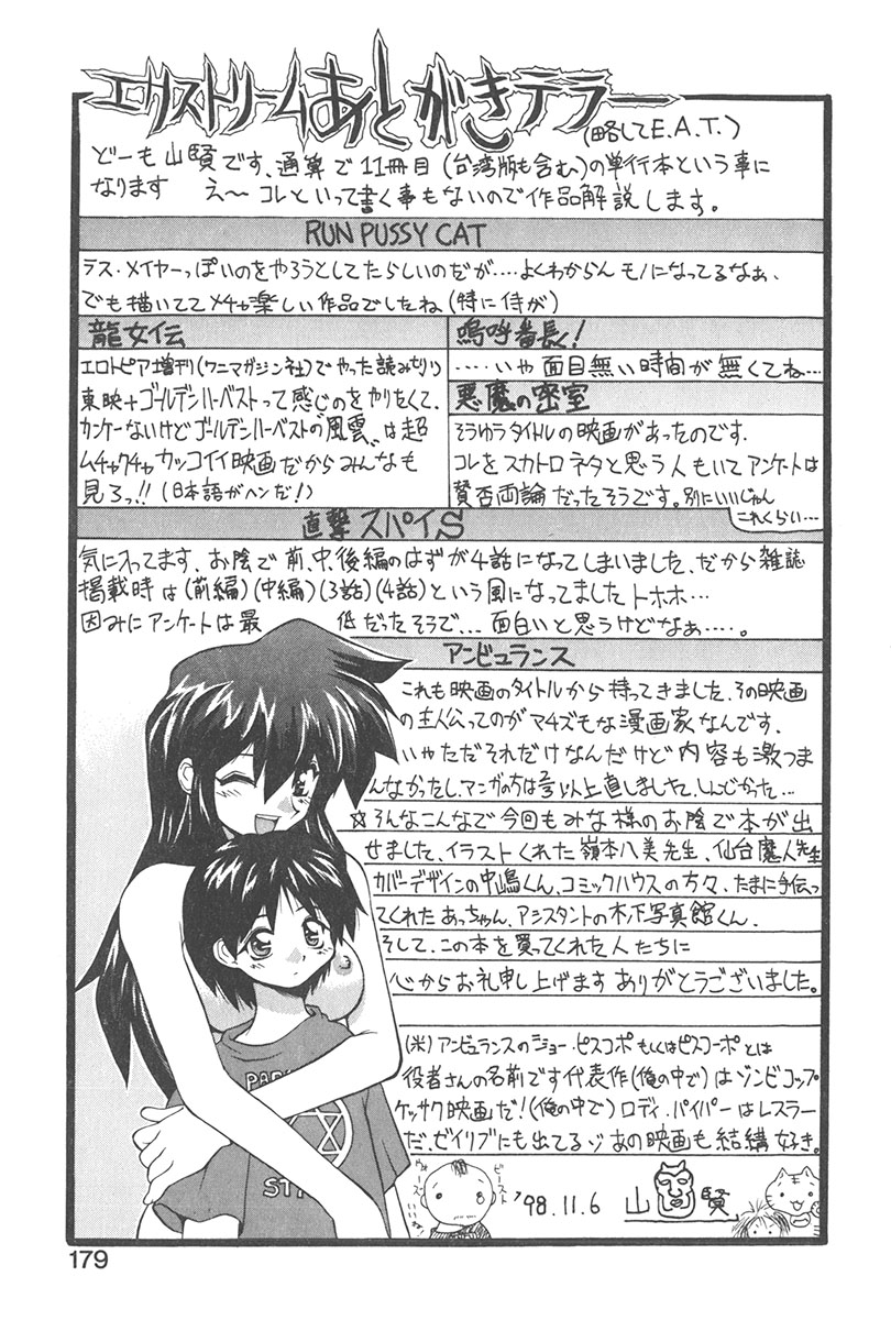 [山本賢治] 直撃スパイS