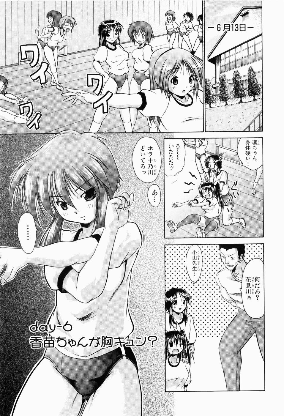 [弐駆緒] 凛と都古の胸キュンDIARY