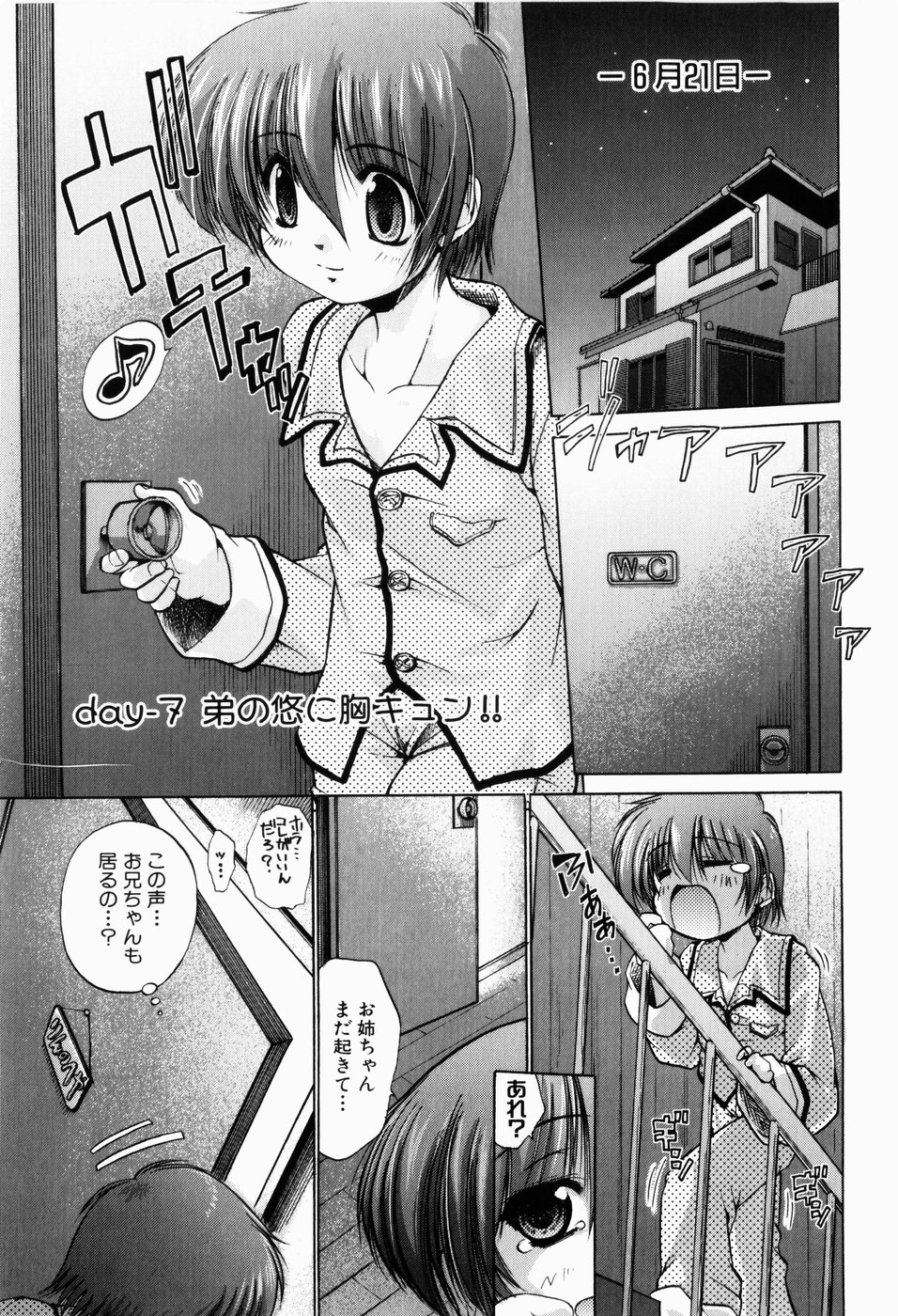 [弐駆緒] 凛と都古の胸キュンDIARY