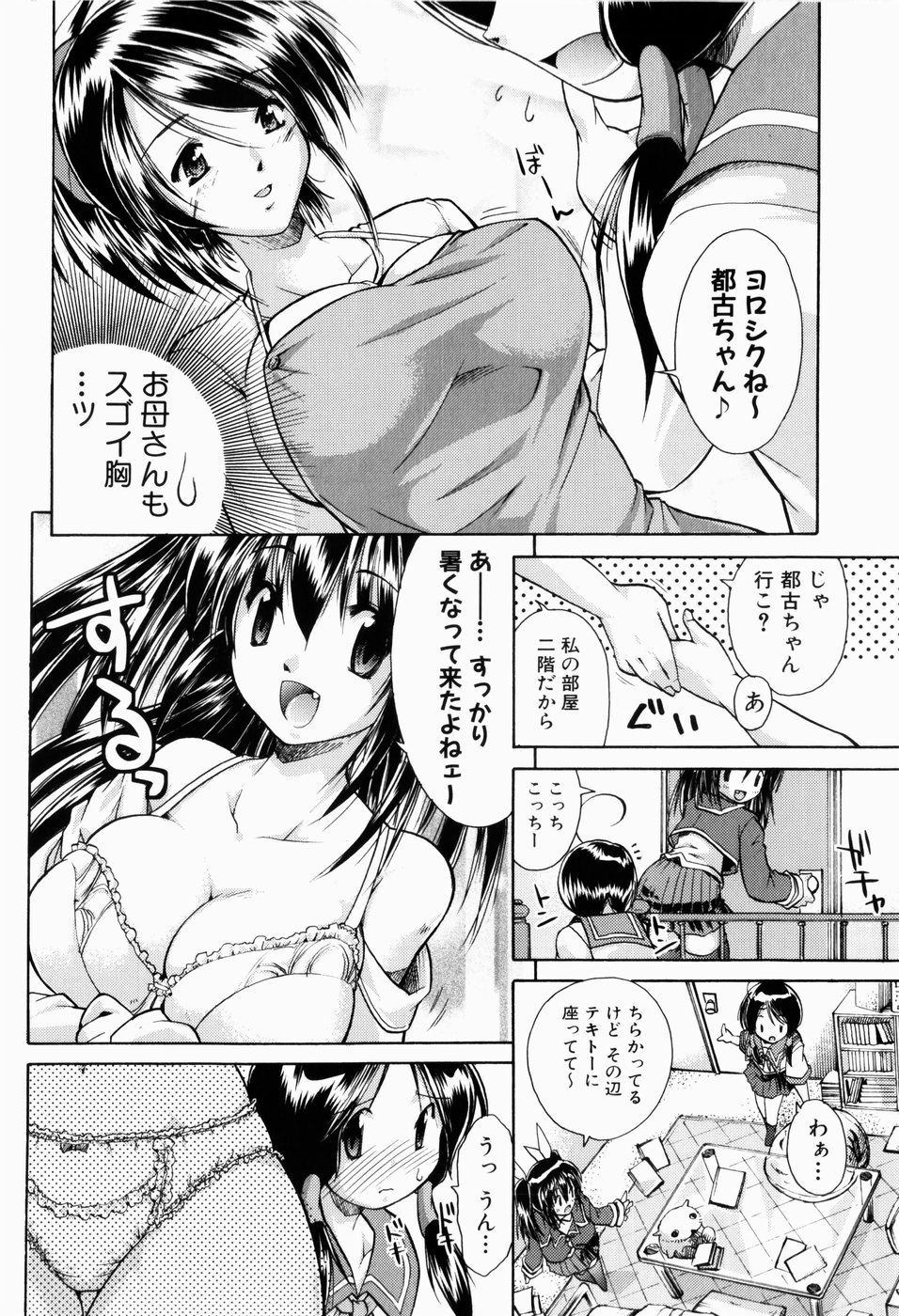 [弐駆緒] 凛と都古の胸キュンDIARY