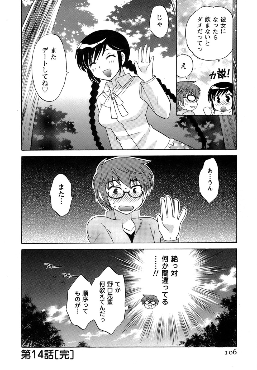 [琴の若子] みこもえ。 2