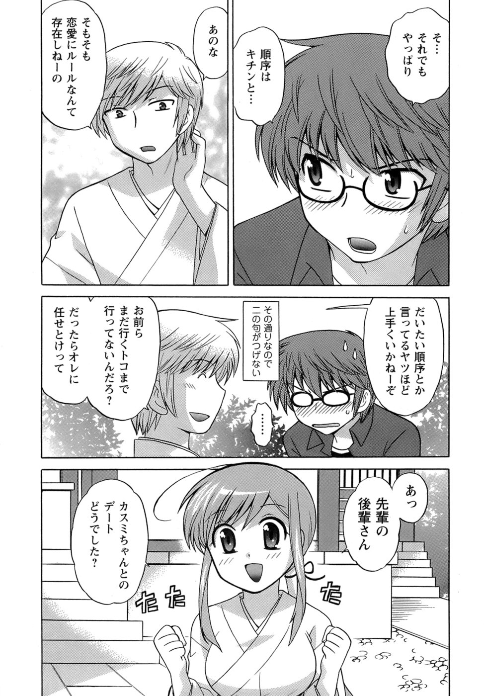 [琴の若子] みこもえ。 2