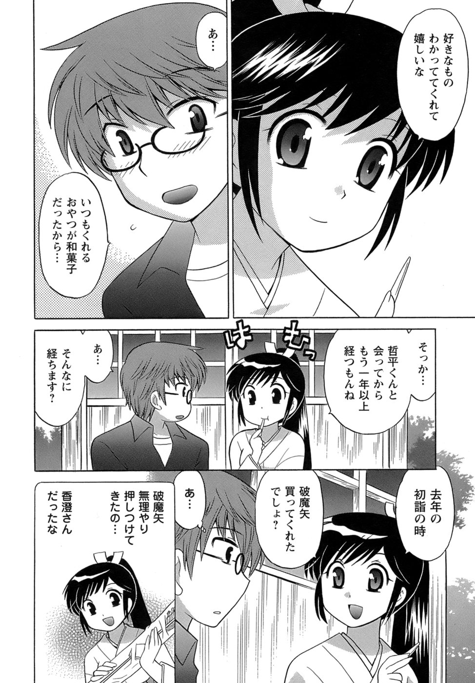 [琴の若子] みこもえ。 2