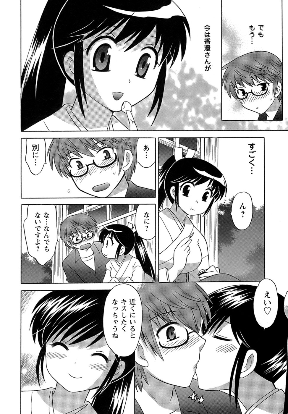 [琴の若子] みこもえ。 2