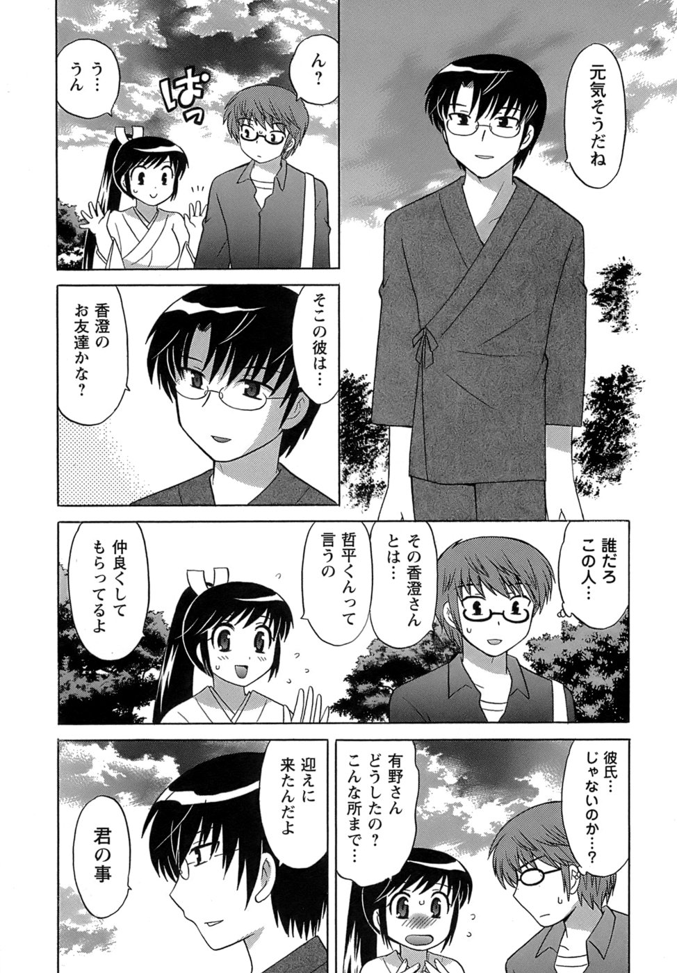 [琴の若子] みこもえ。 2