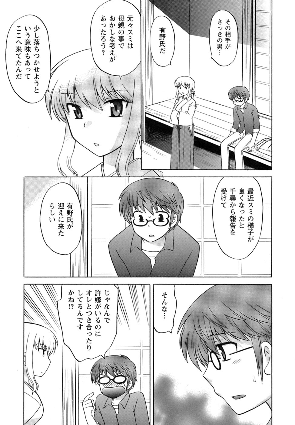 [琴の若子] みこもえ。 2