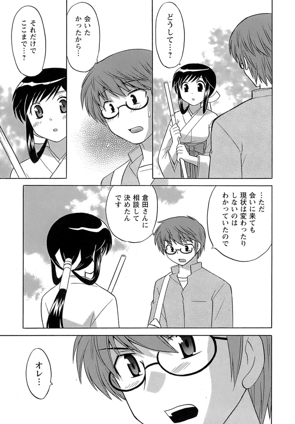 [琴の若子] みこもえ。 2