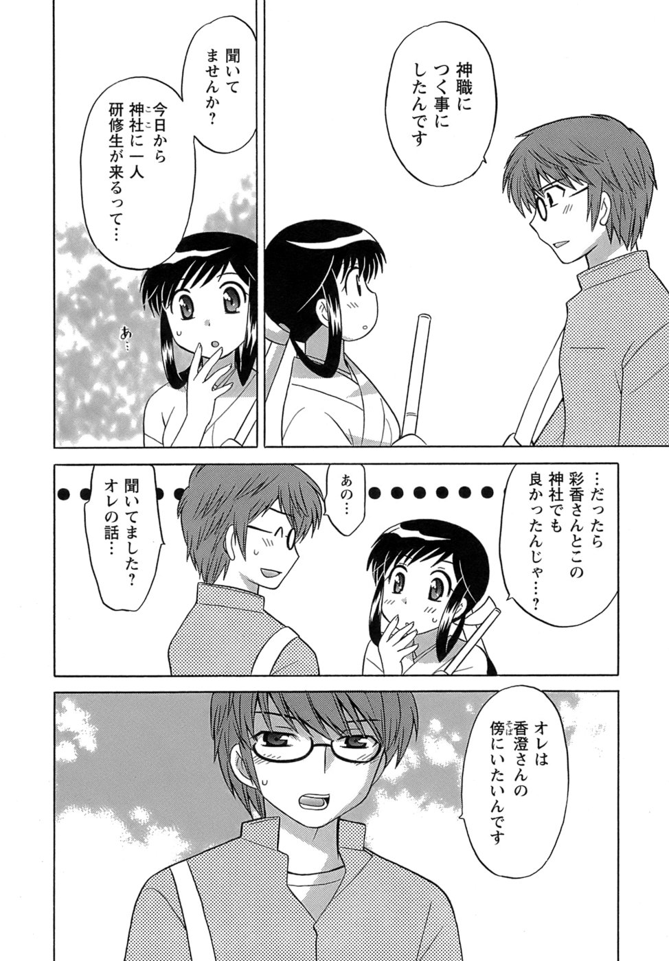 [琴の若子] みこもえ。 2