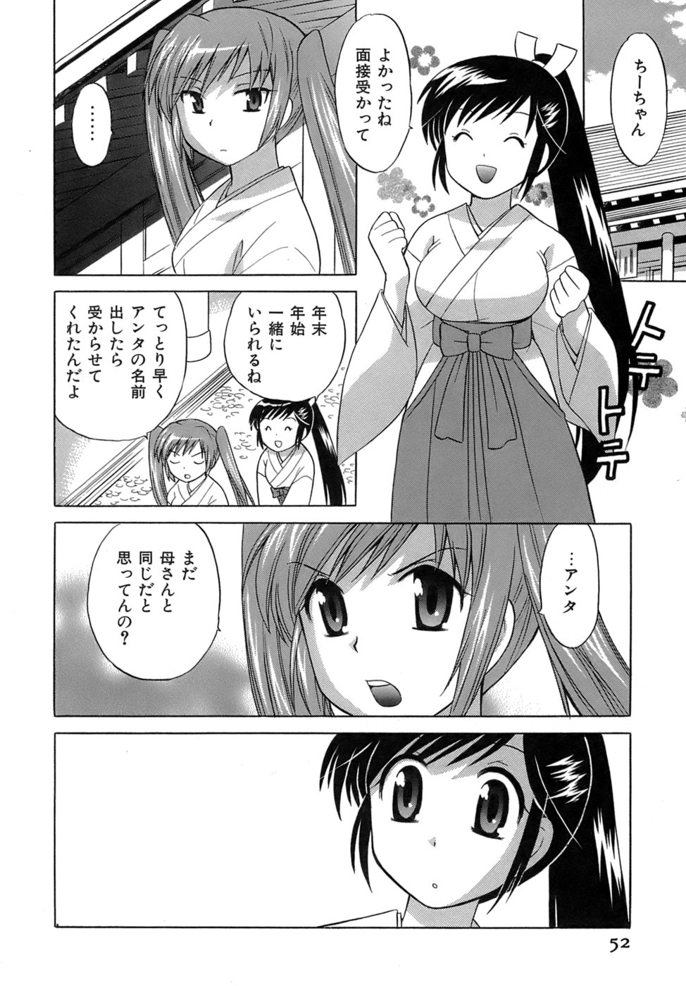 [琴の若子] みこもえ。 2