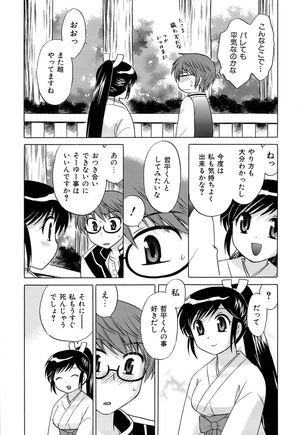 [琴の若子] みこもえ。 2