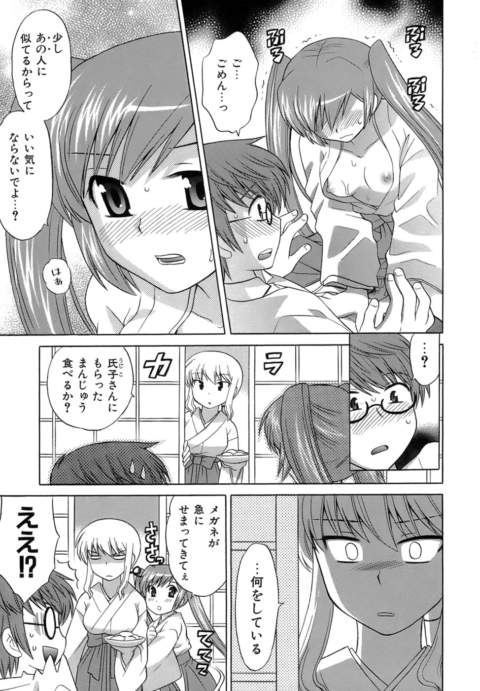 [琴の若子] みこもえ。 2