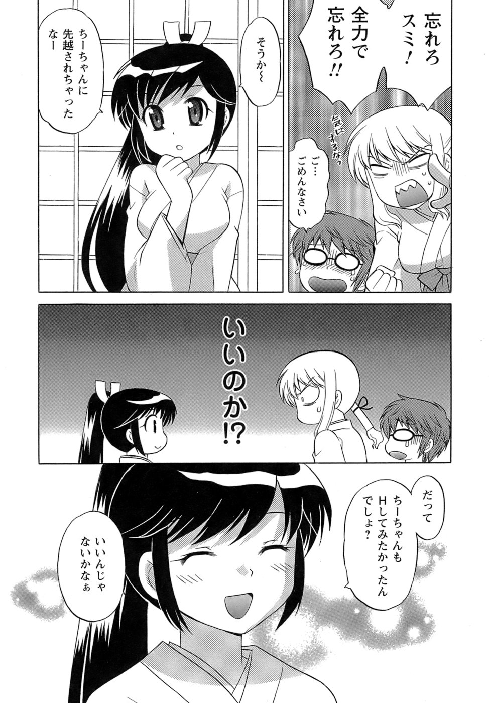 [琴の若子] みこもえ。 2