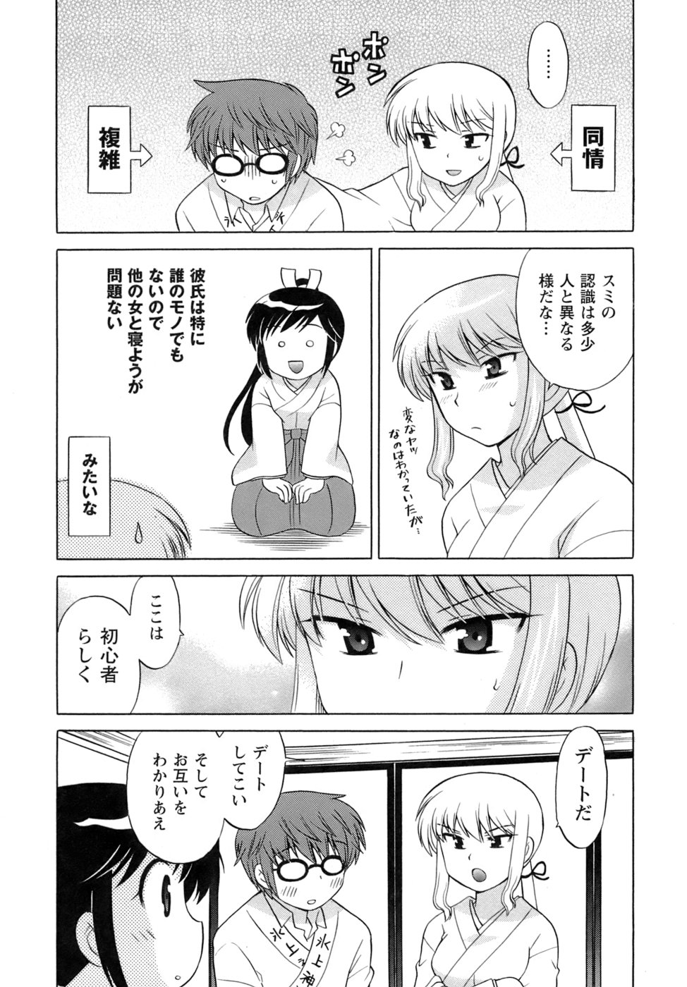 [琴の若子] みこもえ。 2