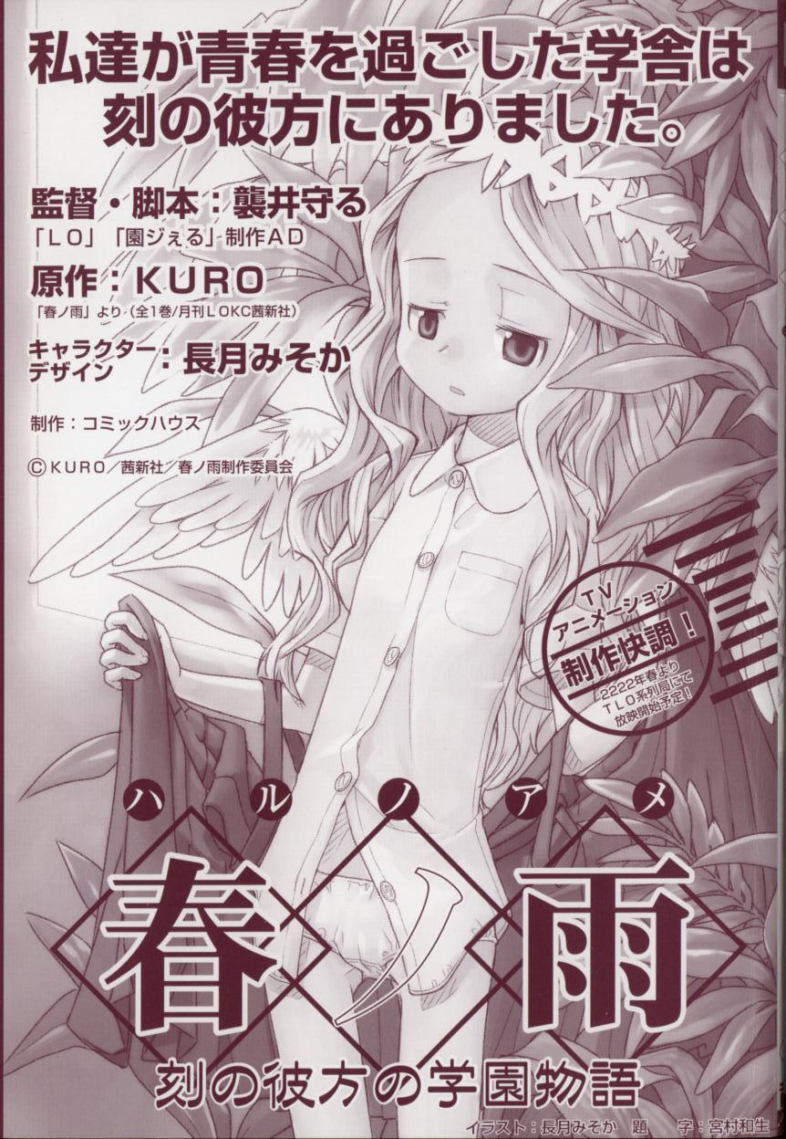 [KURO] 春ノ雨 -Spring Drops-