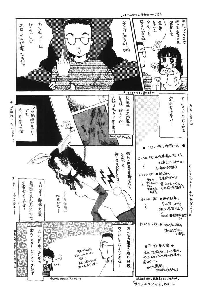 [玉置勉強] ちょこ♡みんと