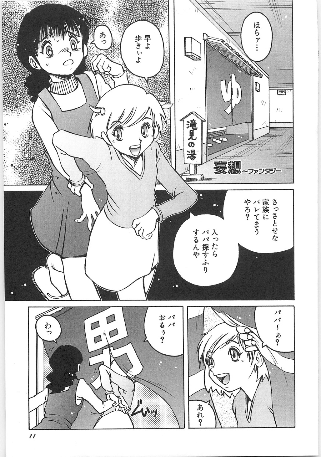 [ほりもとあきら] 天使の収縮―ほりもとあきら作品集