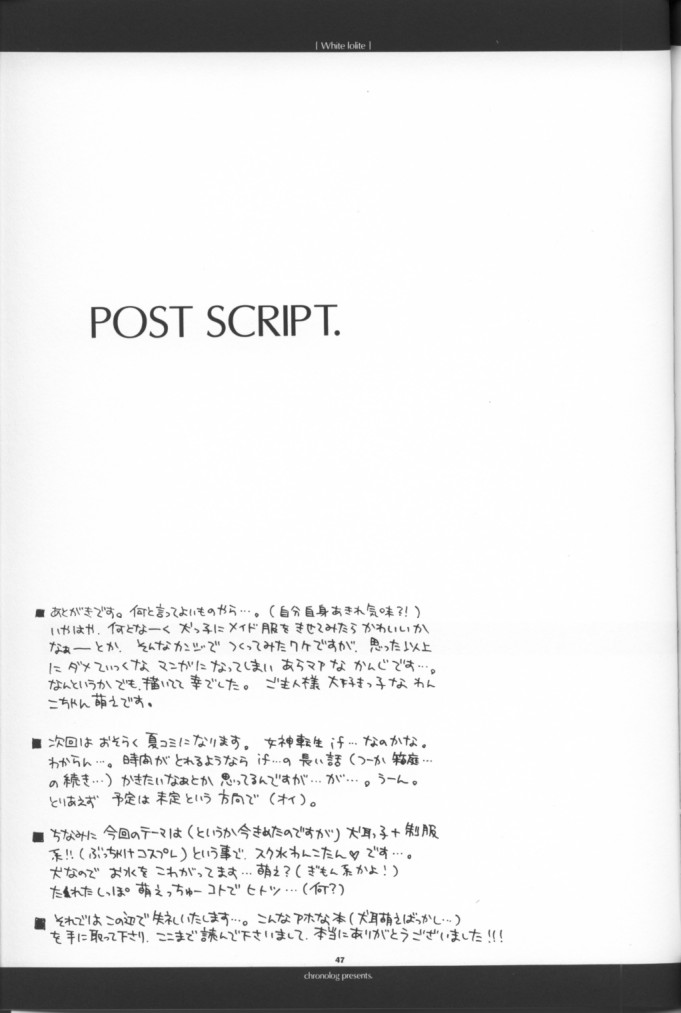【クロノログ】ホワイトロライト