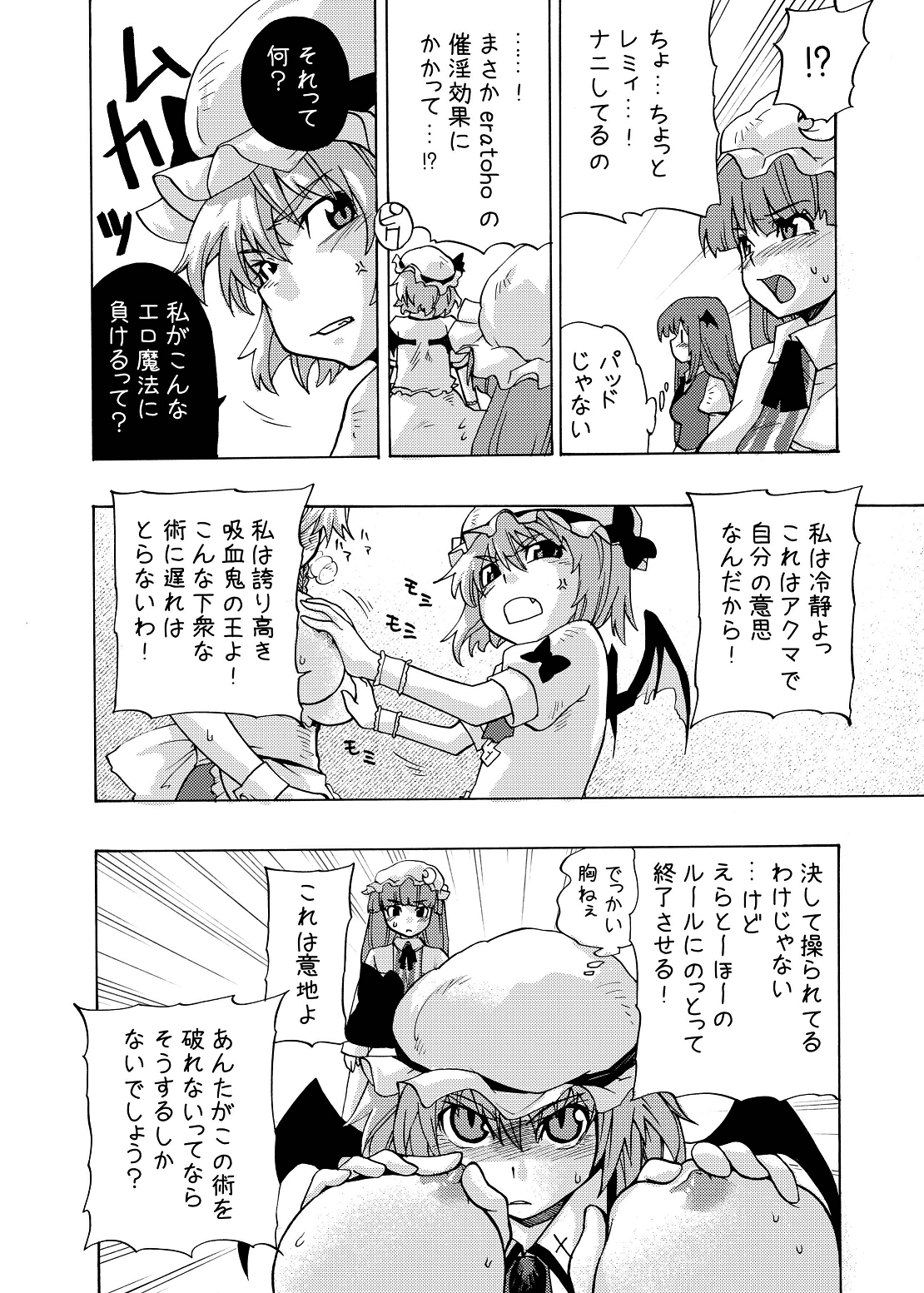 (C75) [雪陽炎 (KANZUME)] eraかったね!フランちゃん! (東方Project)