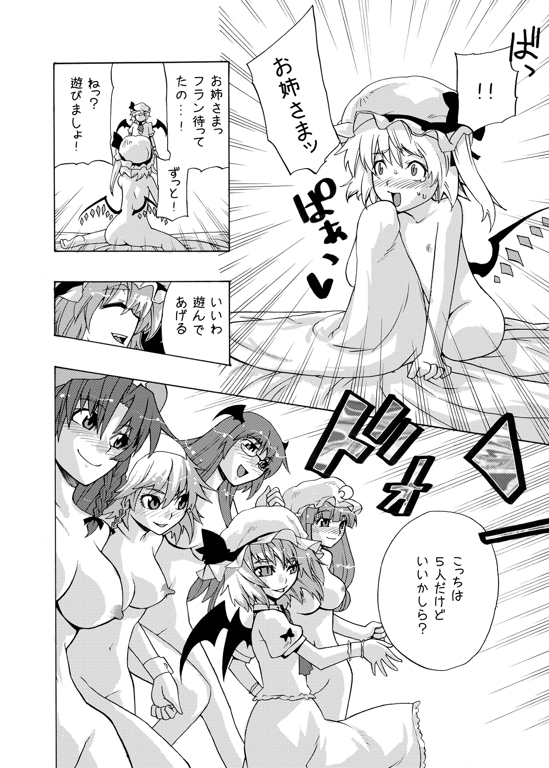 (C75) [雪陽炎 (KANZUME)] eraかったね!フランちゃん! (東方Project)