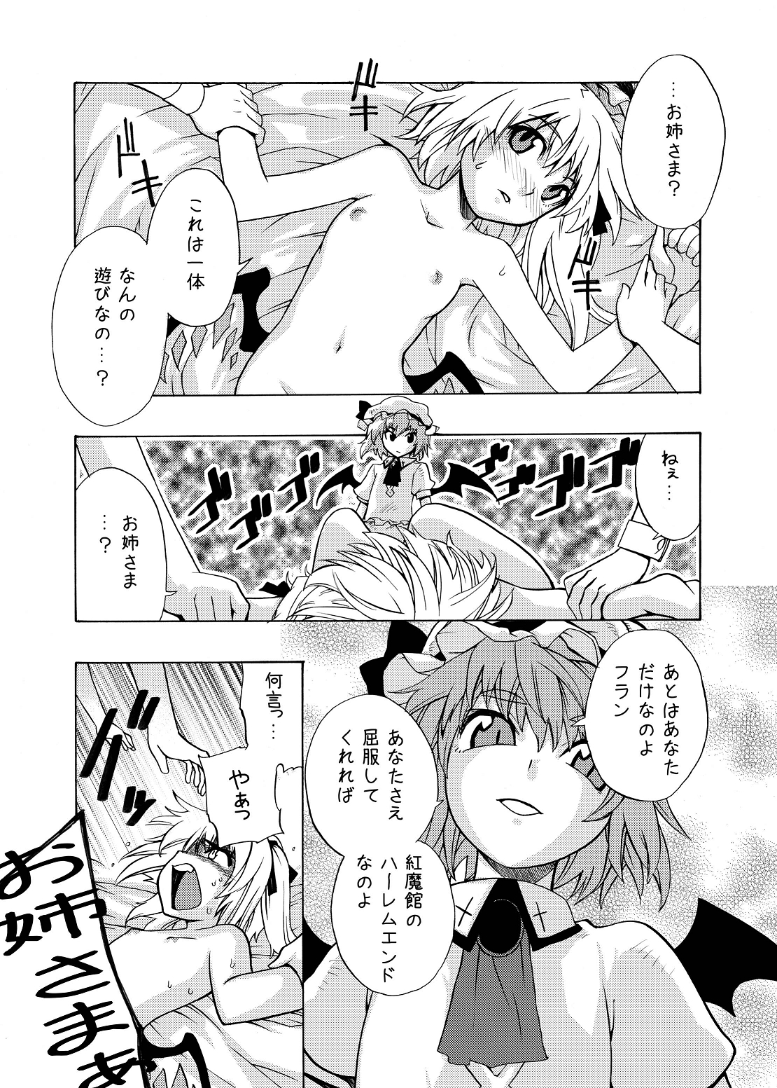 (C75) [雪陽炎 (KANZUME)] eraかったね!フランちゃん! (東方Project)