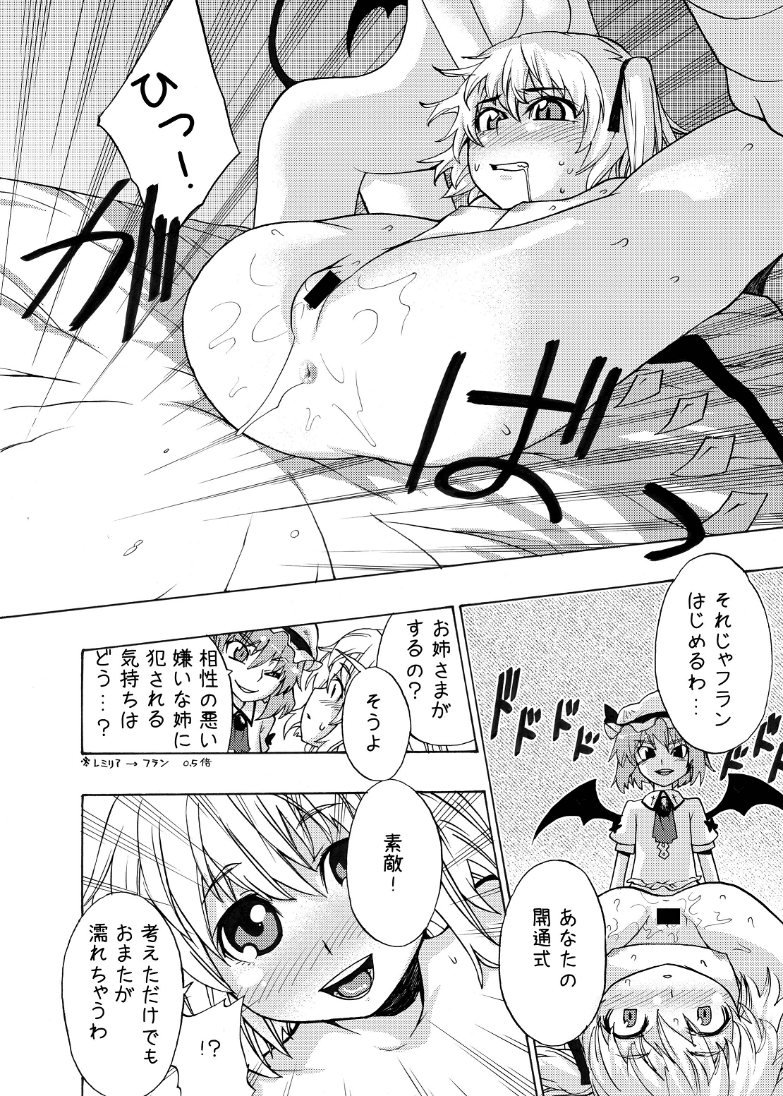 (C75) [雪陽炎 (KANZUME)] eraかったね!フランちゃん! (東方Project)