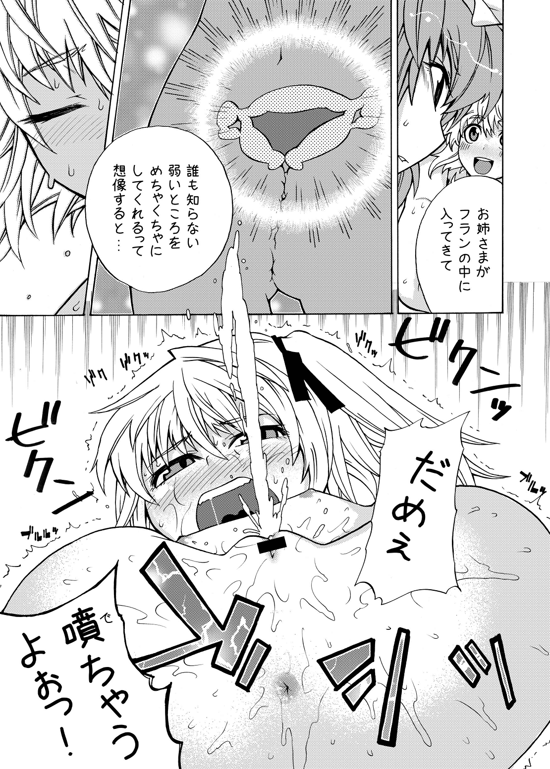 (C75) [雪陽炎 (KANZUME)] eraかったね!フランちゃん! (東方Project)